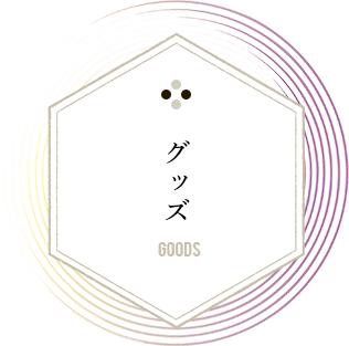 GOODS |歌絵巻「ヒカルの碁」序の一手 公式サイト
